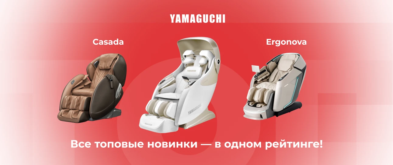 рейтинг массажных кресел