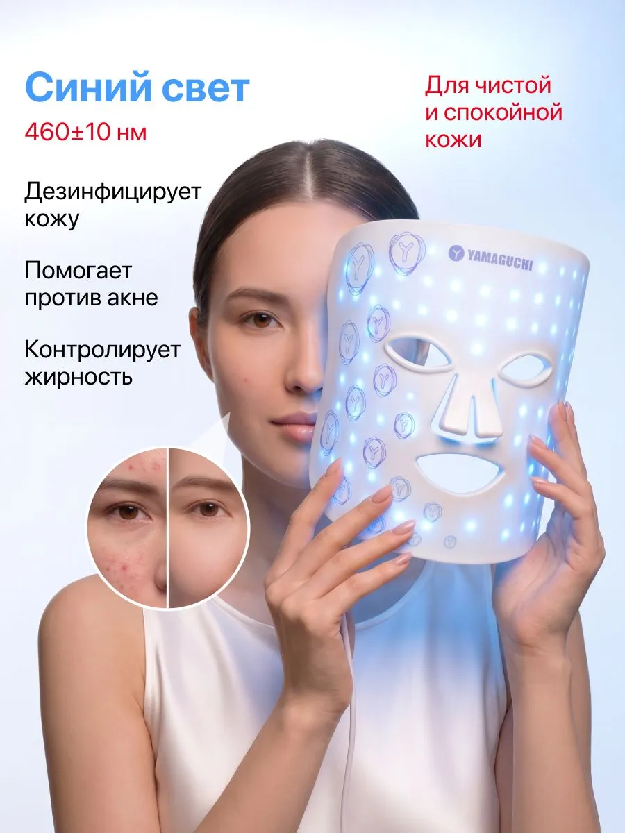 Синий свет LED-маски для лица