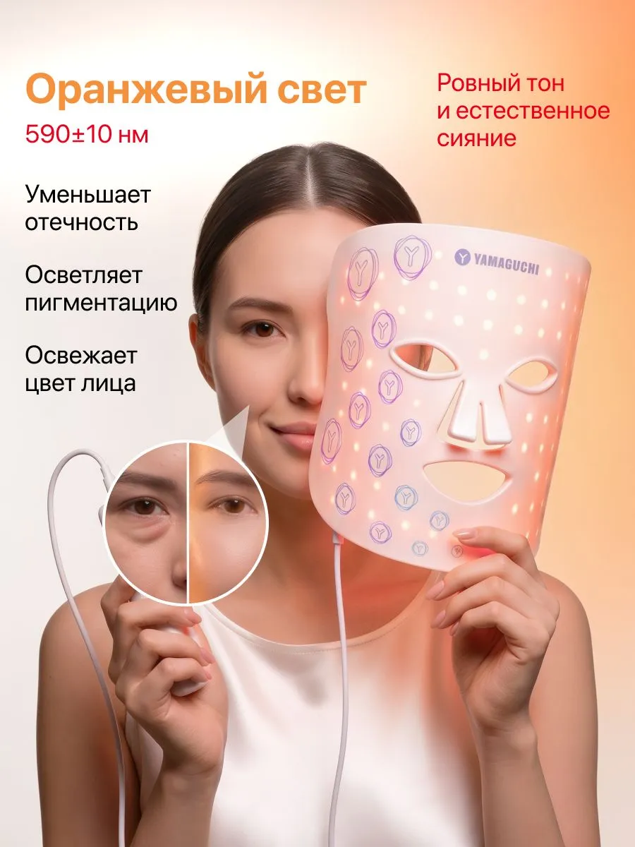 Домашняя LED-маска для фотоомоложения лица