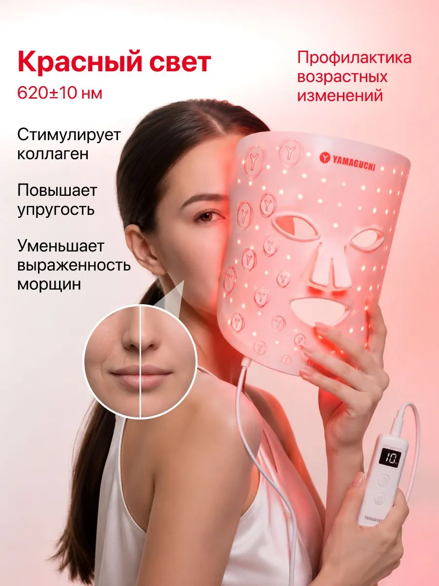 Красный режим LED-маски для лица