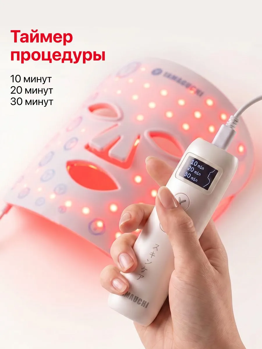 Таймер процедуры Yamaguchi LED Light Face Mask