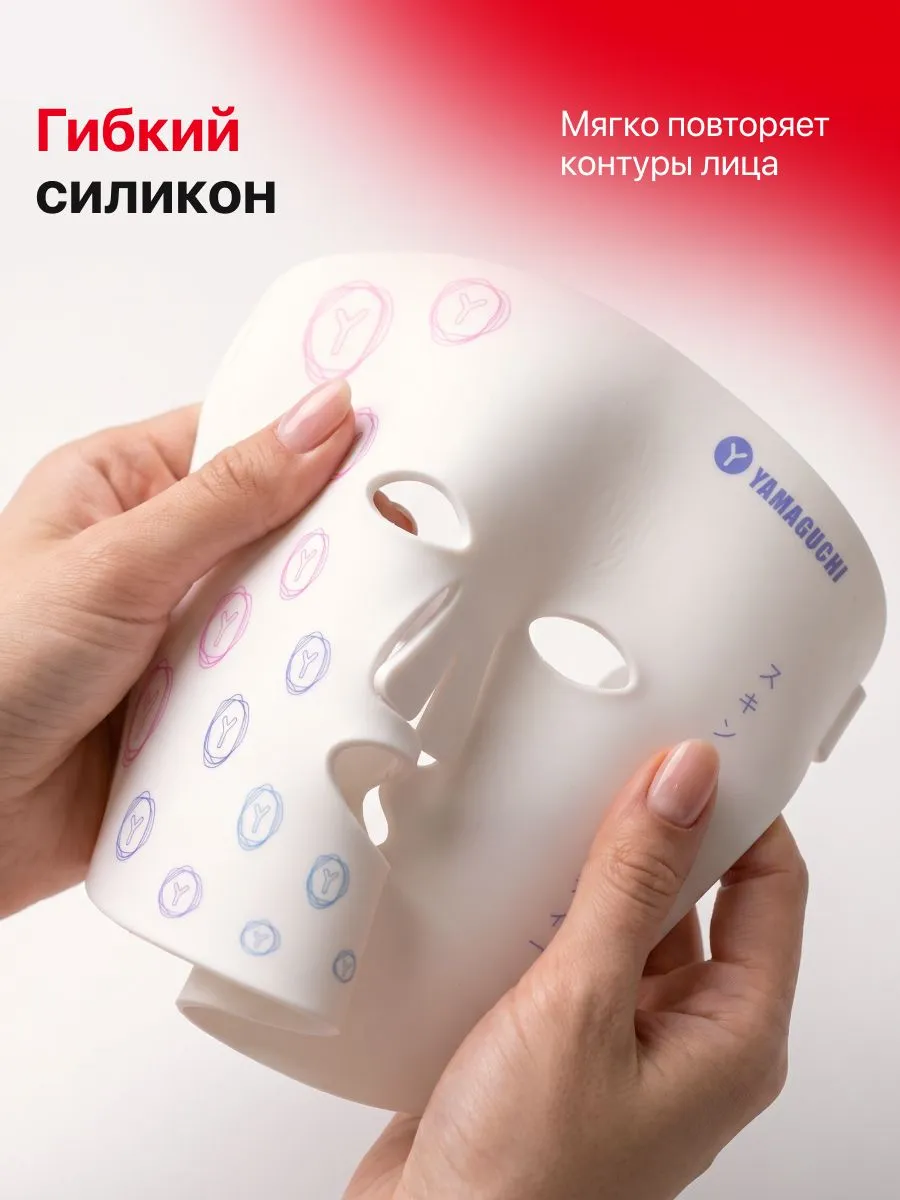 Гибкая силиконовая LED-маска Yamaguchi