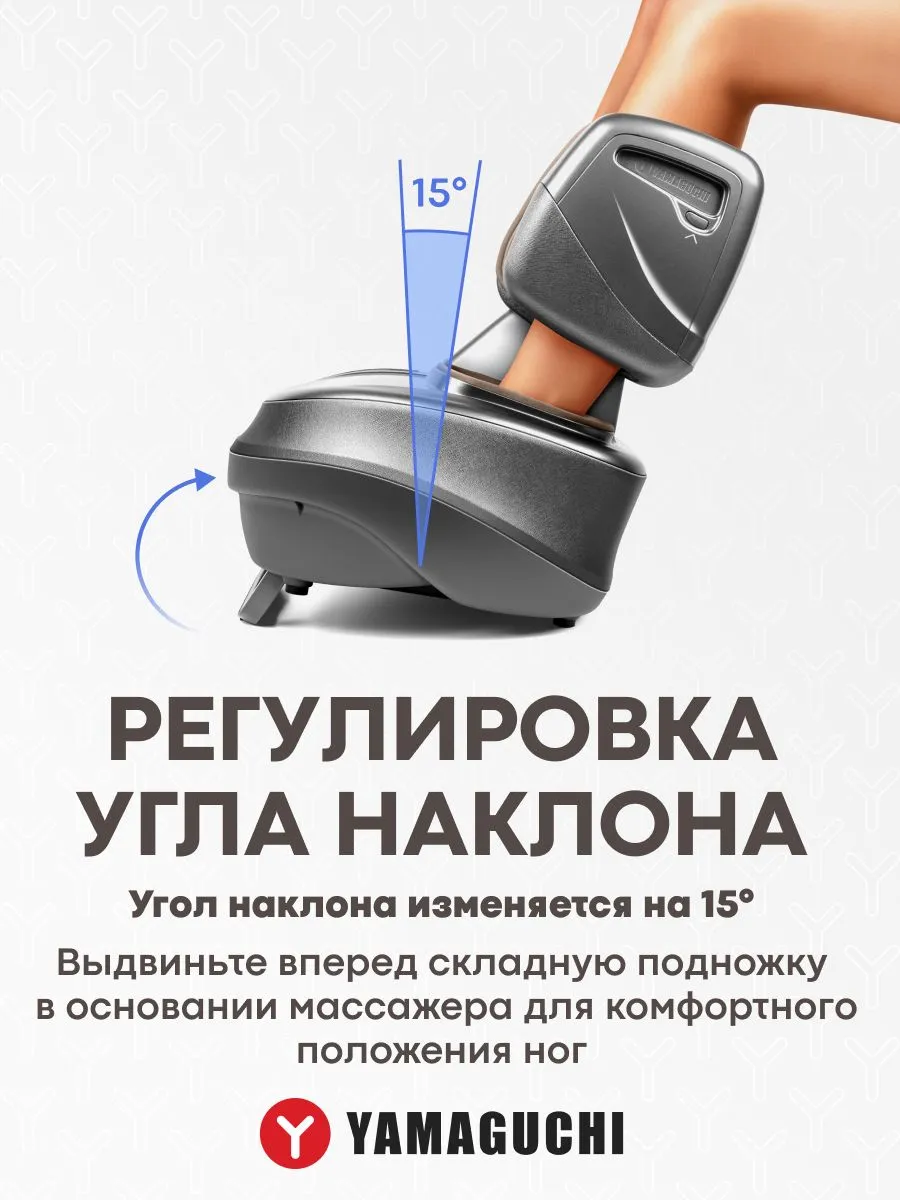 Регулировка положения YAMAGUCHI 2Feet