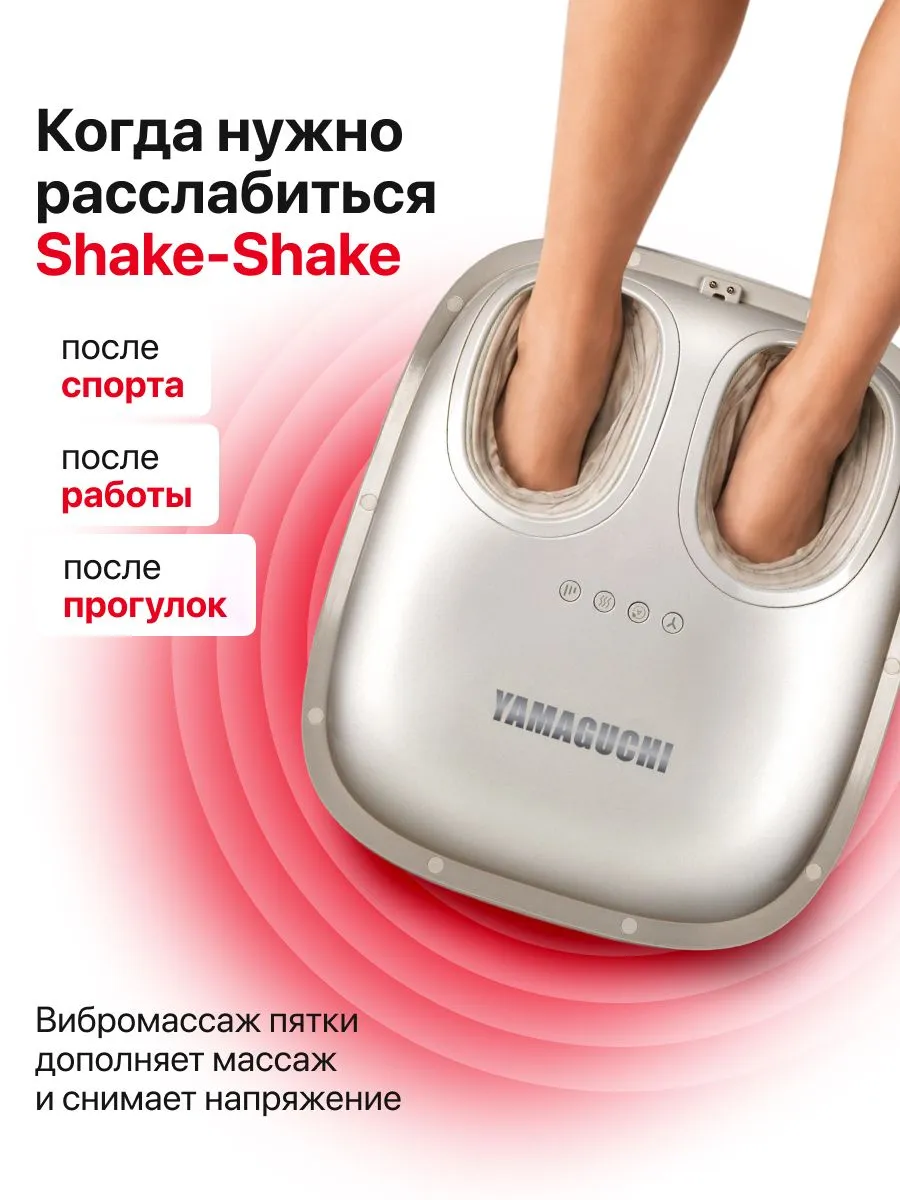 Вибрационный режим Shake-Shake в YAMAGUCHI Capsula