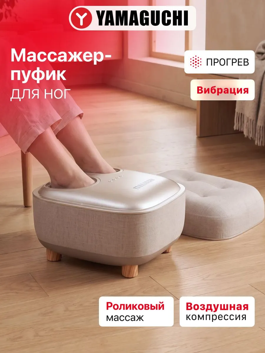 YAMAGUCHI Capsula как массажер-пуф