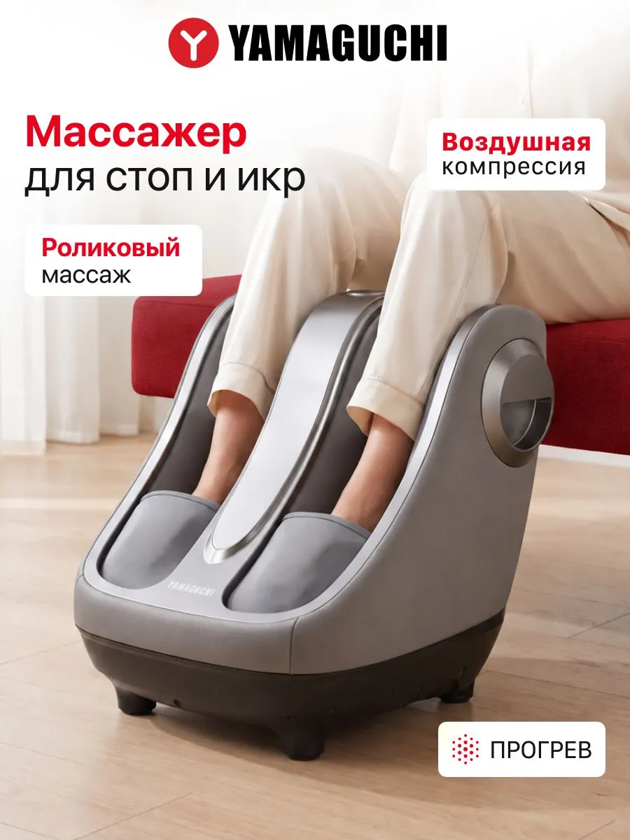 Массаж стоп и икр YAMAGUCHI Crown Grey