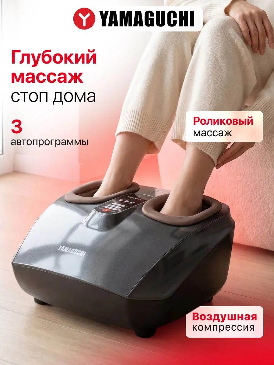 Глубокий массаж стоп YAMAGUCHI Marumi