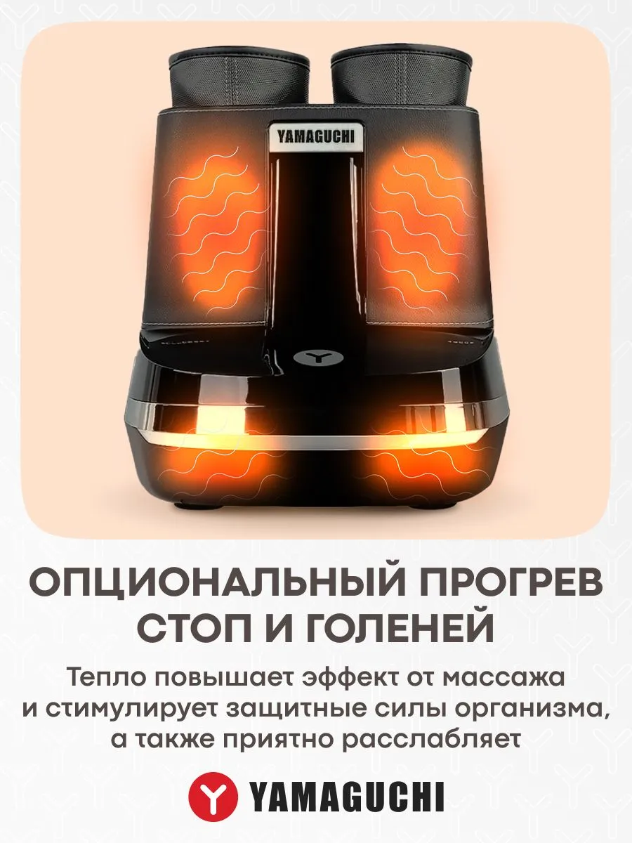 Прогрев стоп и голеней YAMAGUCHI RoBoots