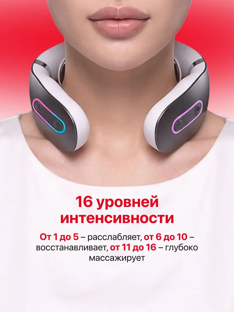 Регулировка 16 уровней интенсивности Yamaguchi EMS Neck Massager