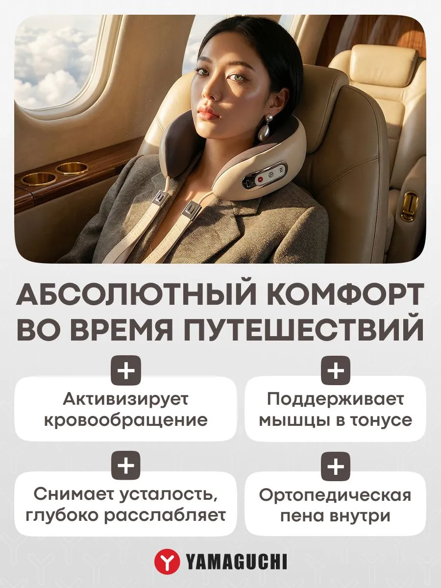 Использование массажной подушки Yamaguchi Enso во время путешествий