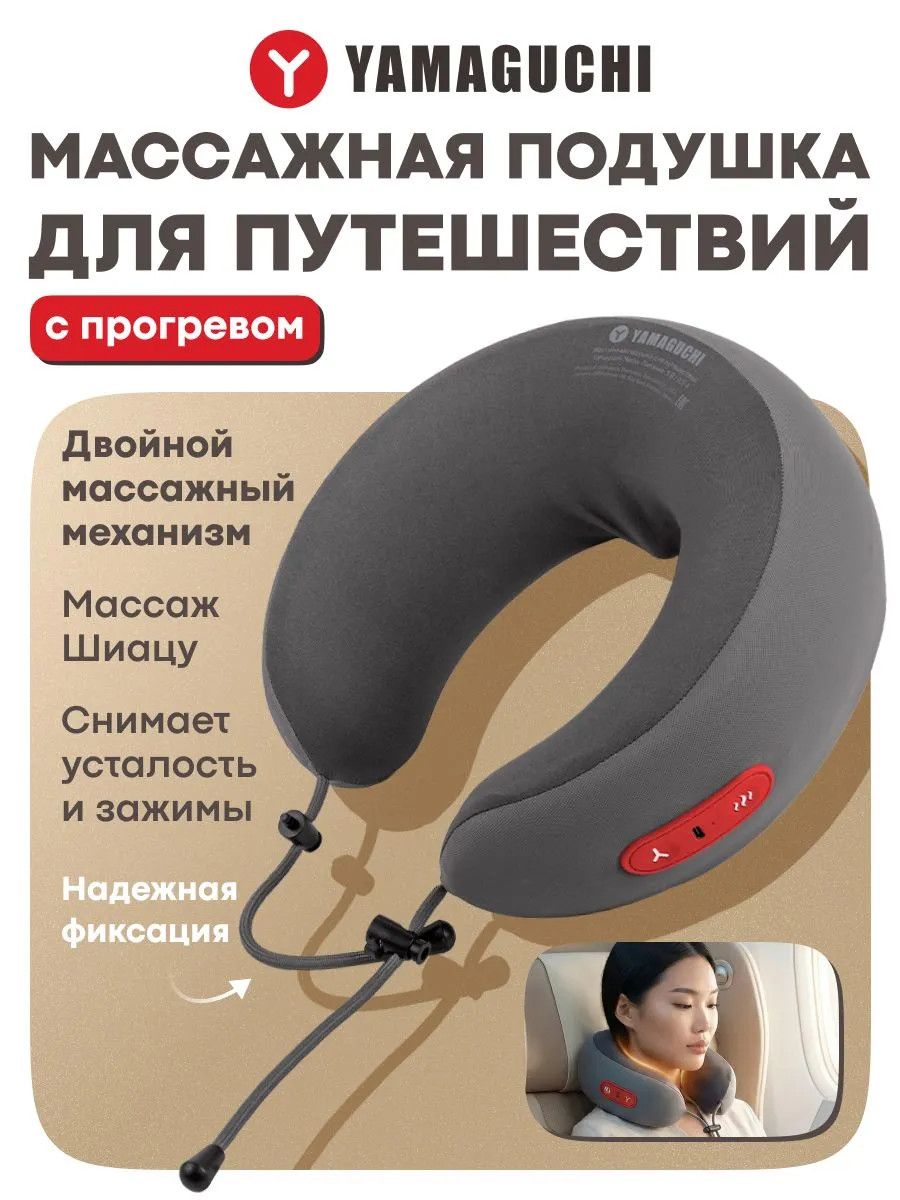 Компактная массажная подушка для шеи Yamaguchi Necko