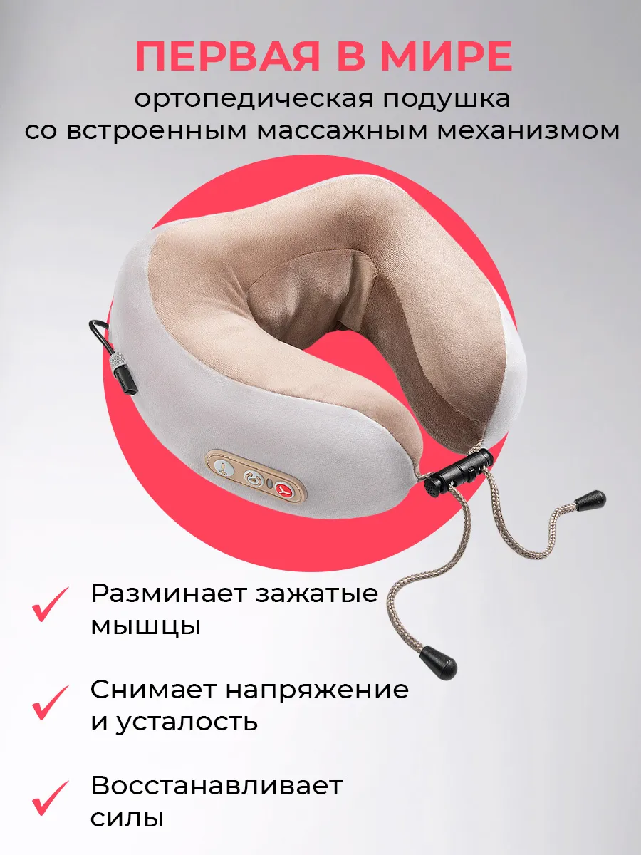 Ортопедическая подушка со встроенным массажным механизмом Yamaguchi Travel