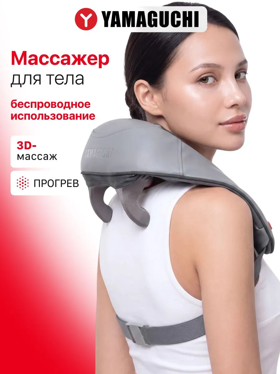 Компактный массажер Yamaguchi Yoki Mini