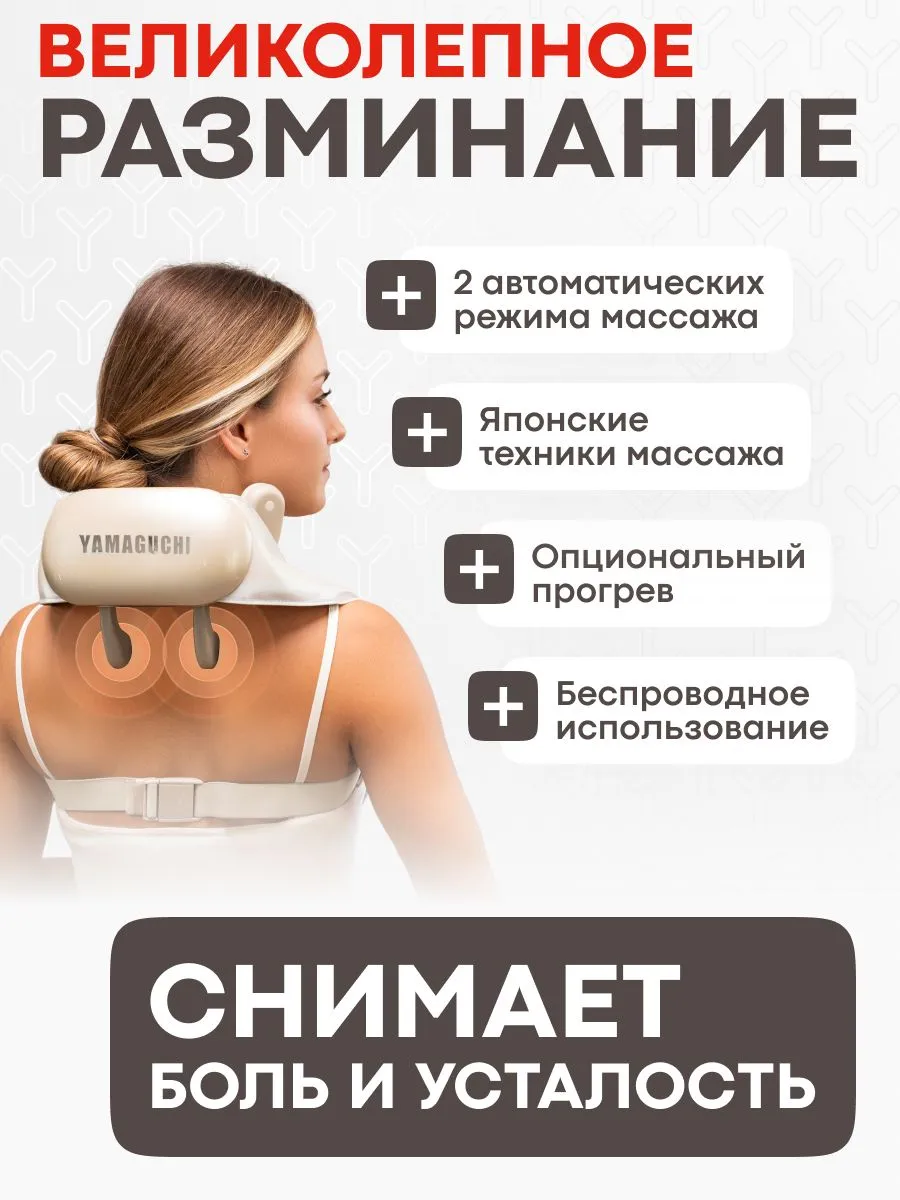 Разминающий массажный механизм Yamaguchi Yoshi