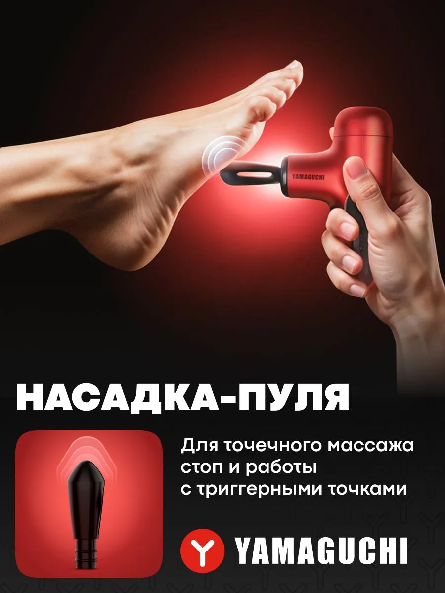 Насадка-пуля YAMAGUCHI Gun Super Mini