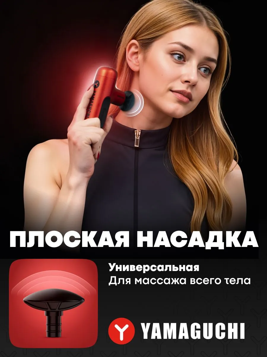 Плоская насадка YAMAGUCHI Gun Super Mini