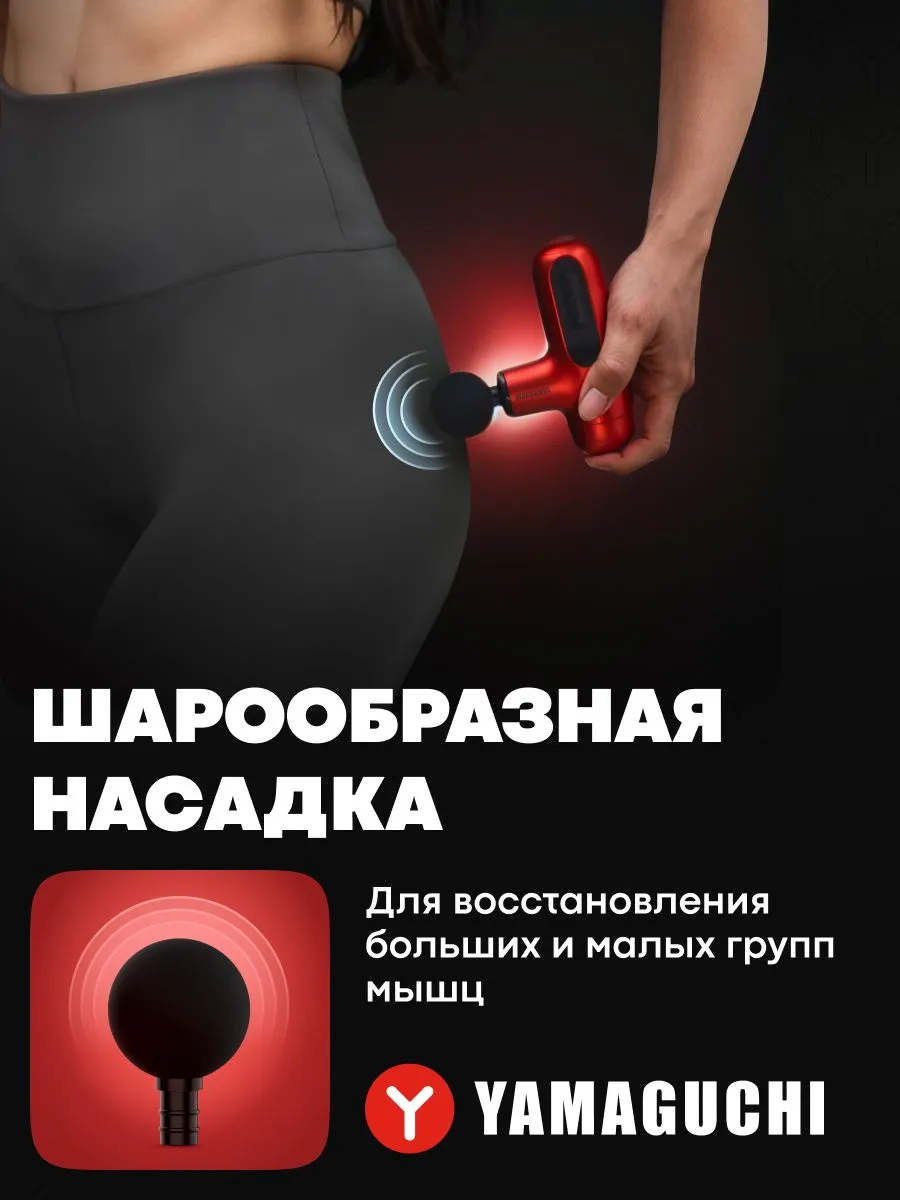 Шарообразная насадка перкуссионного массажера
