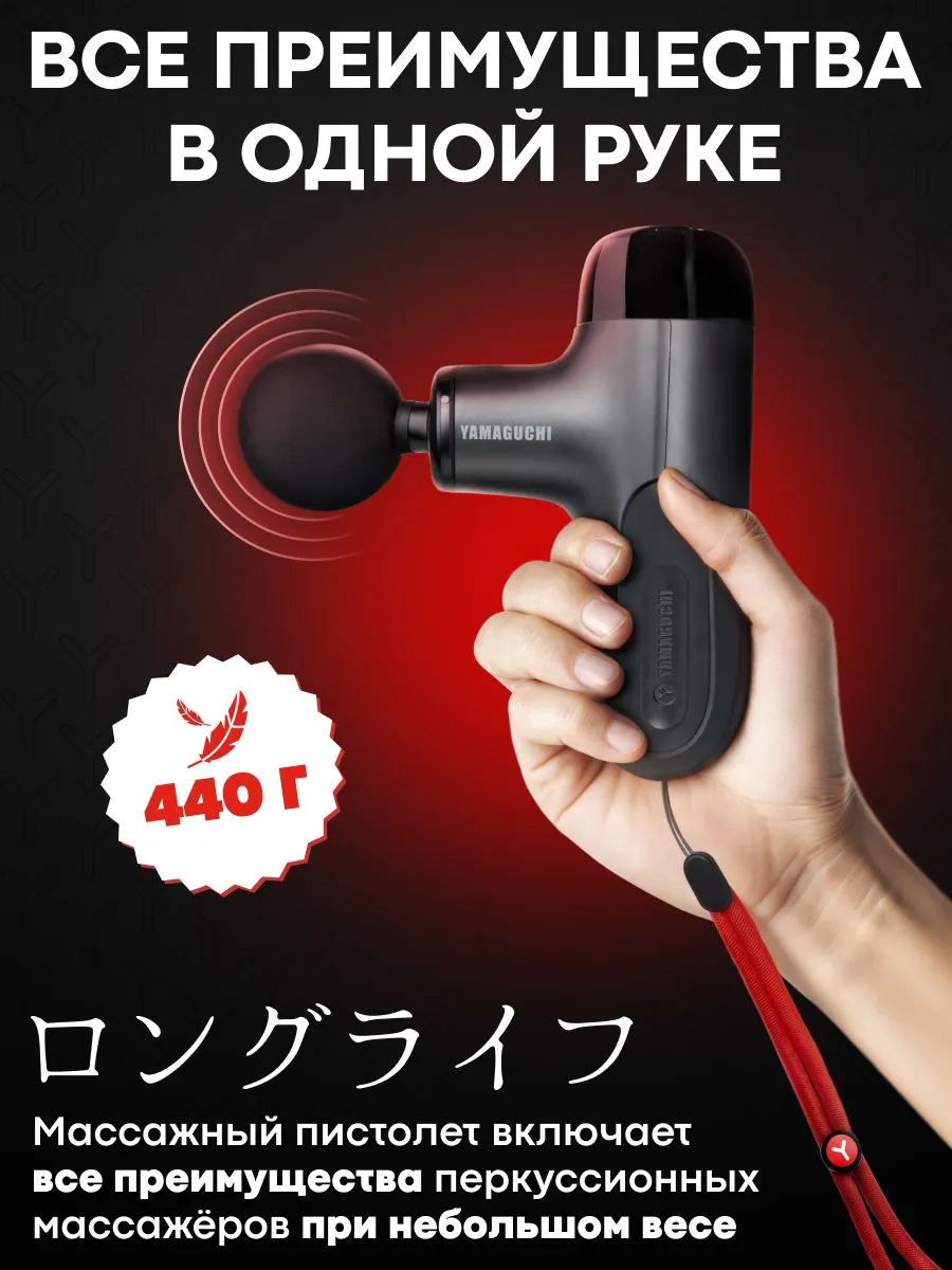YAMAGUCHI Therapy Massage Gun Mini 2