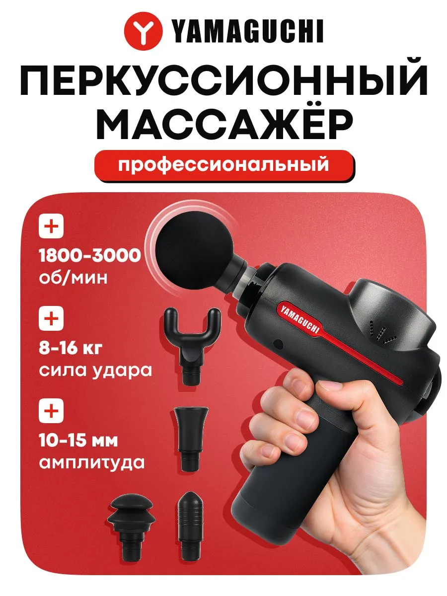 YAMAGUCHI Therapy Massage Gun