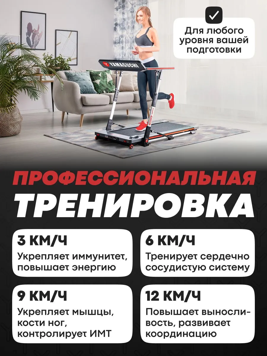 Беговая дорожка Yamaguchi MAX для тренировок разного уровня
