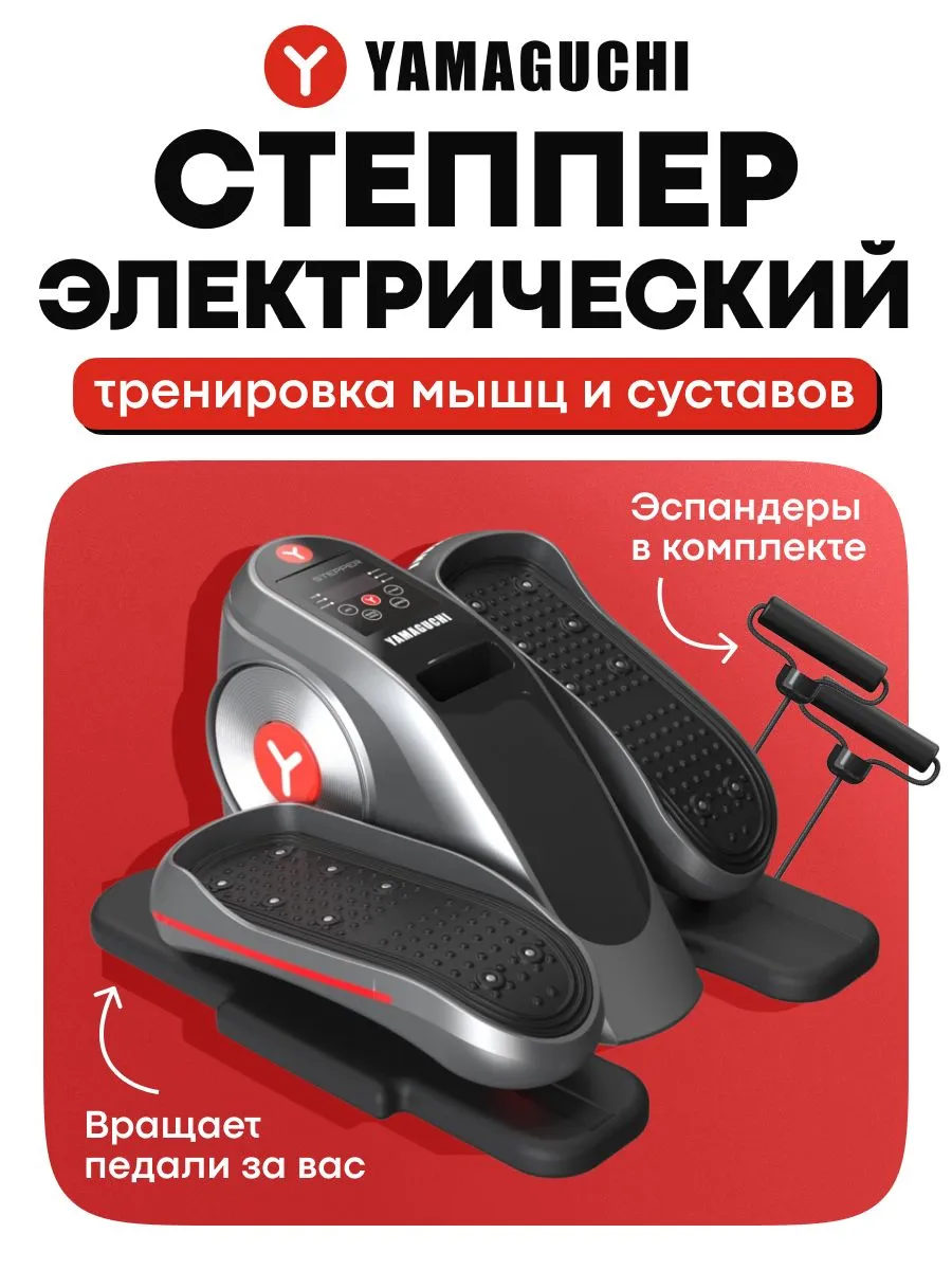Электрический степпер Yamaguchi Stepper