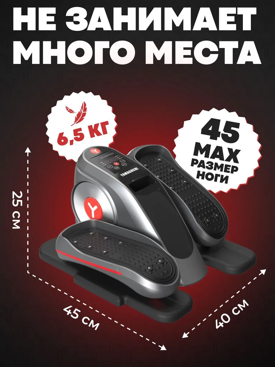 Компактный Yamaguchi Stepper для домашних тренировок