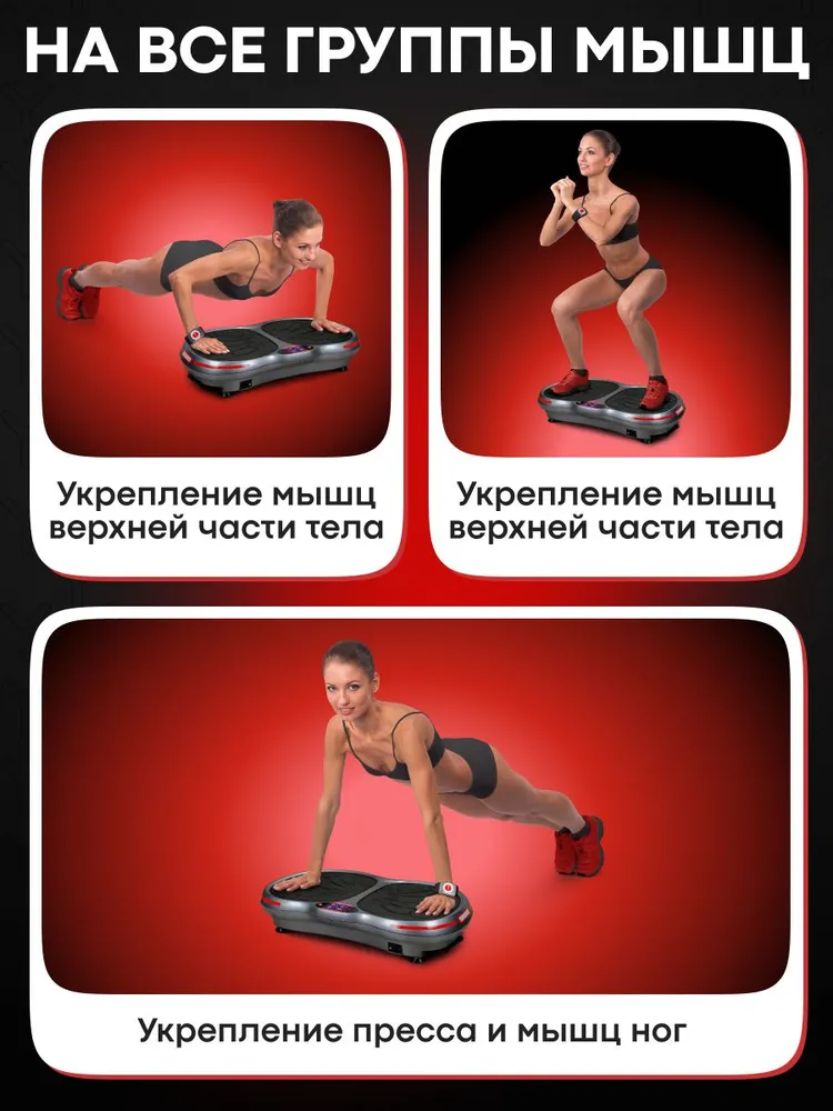 Тренировка на Yamaguchi VibroPlate для разных групп мышц