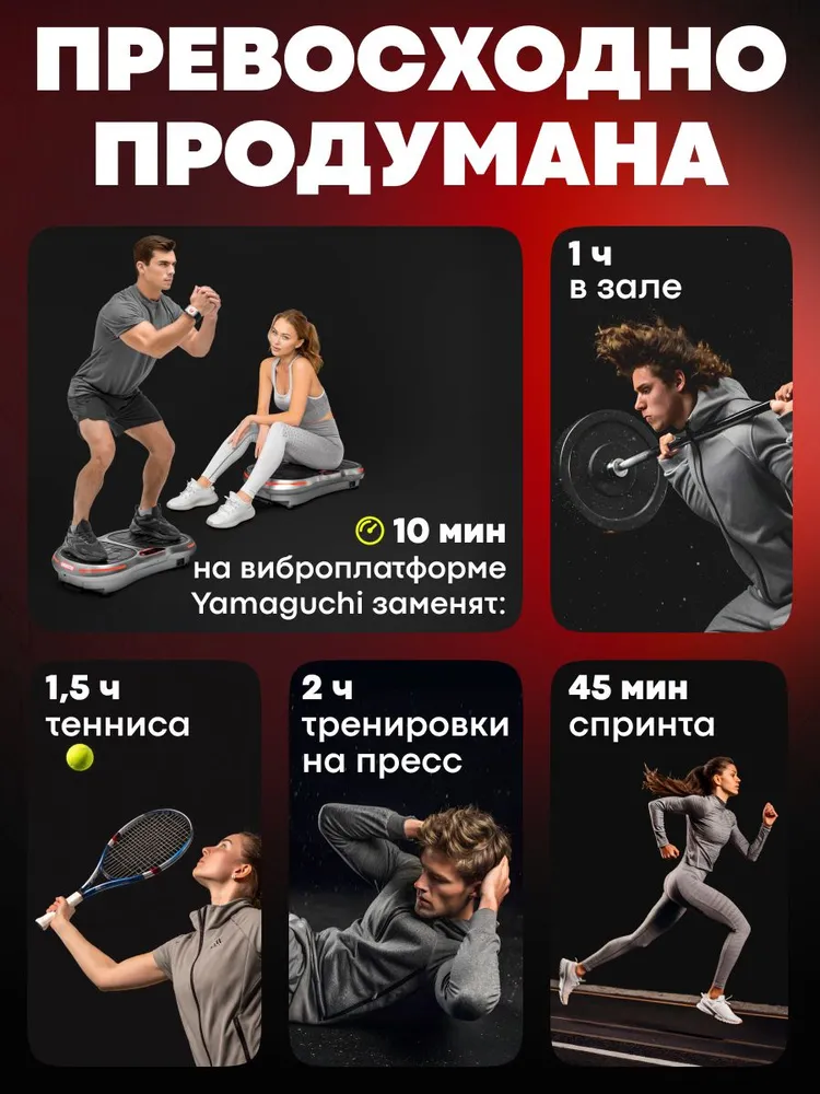 Время работы YAMAGUCHI VibroPlate