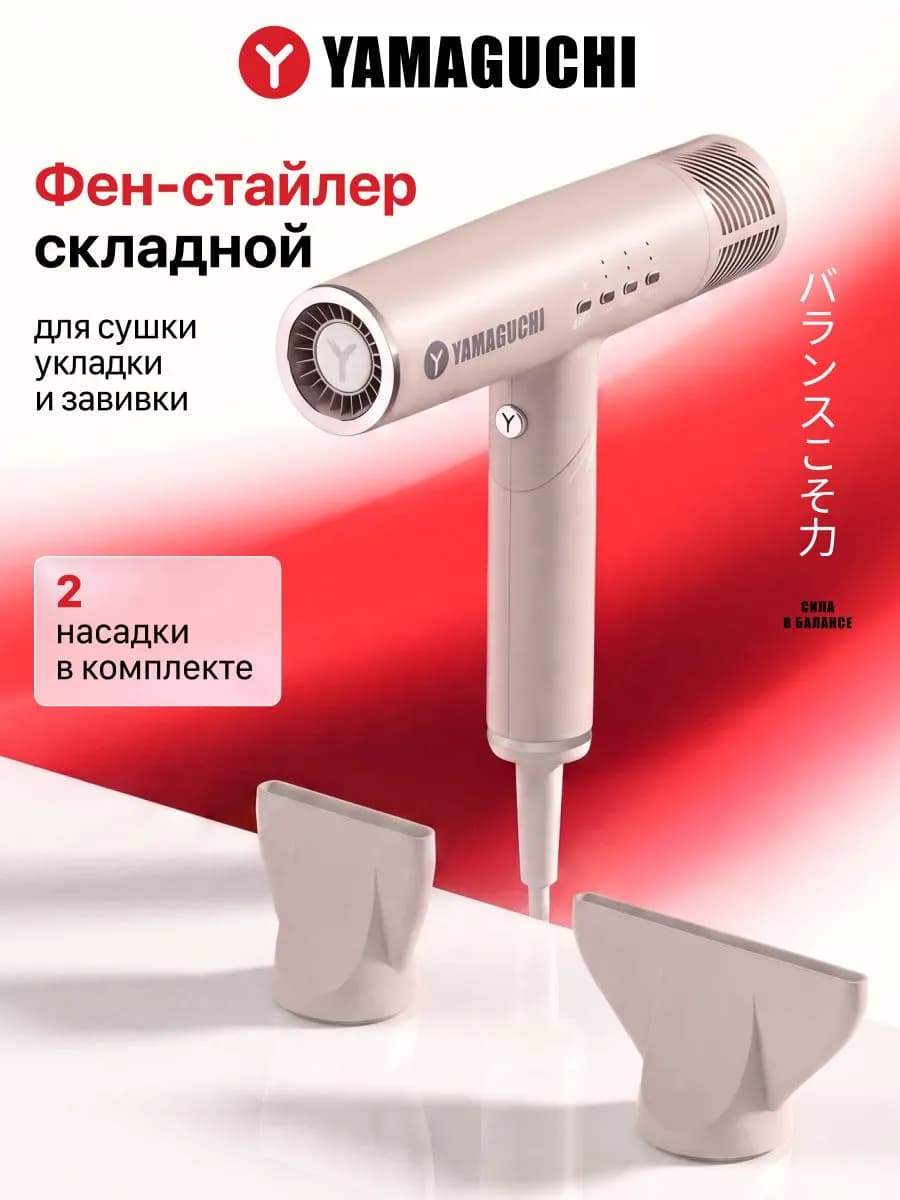 Yamaguchi Hair Styler для коротких волос купить