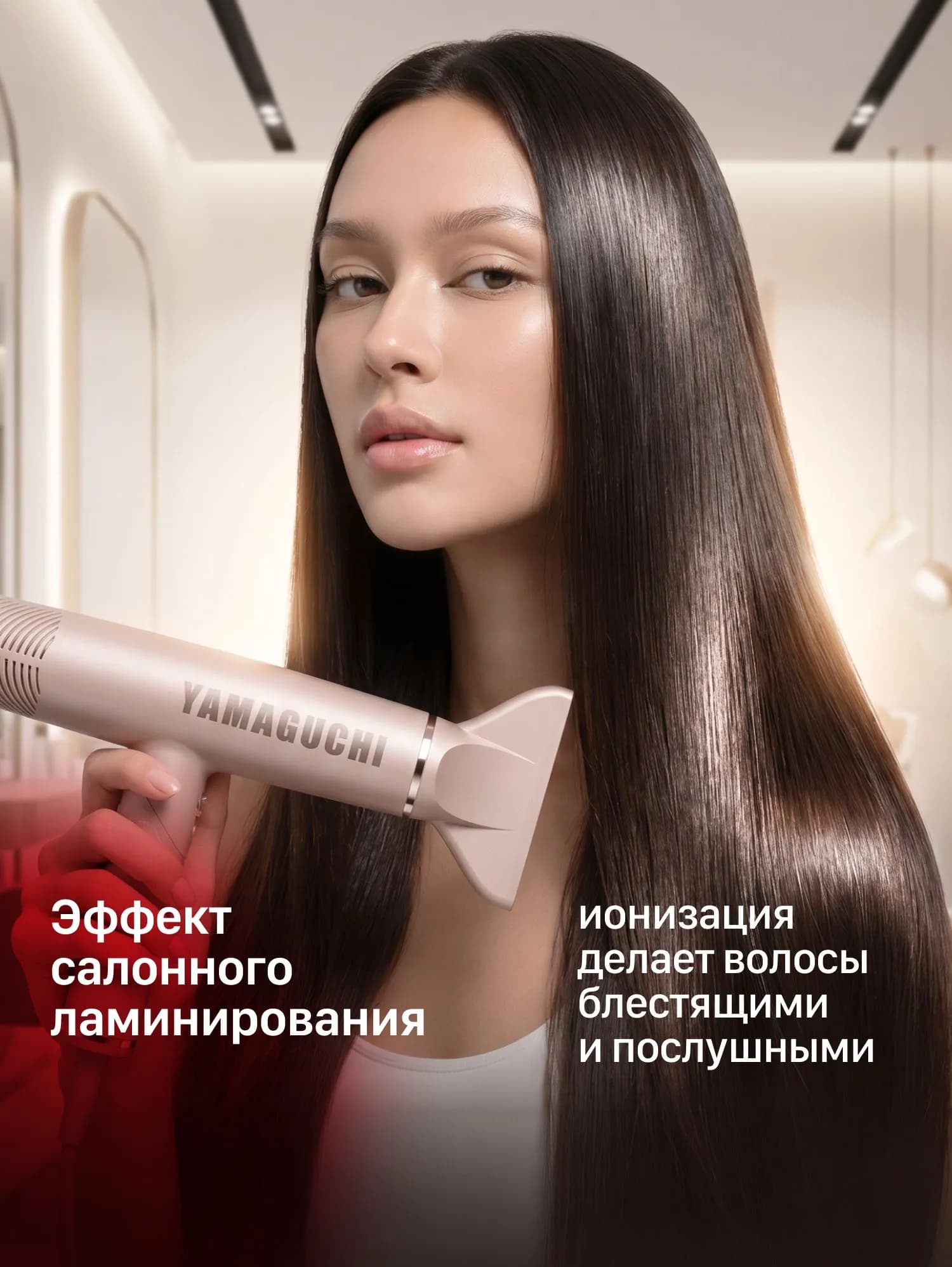 Гладкие волосы после фена-стайлера с ионизацией