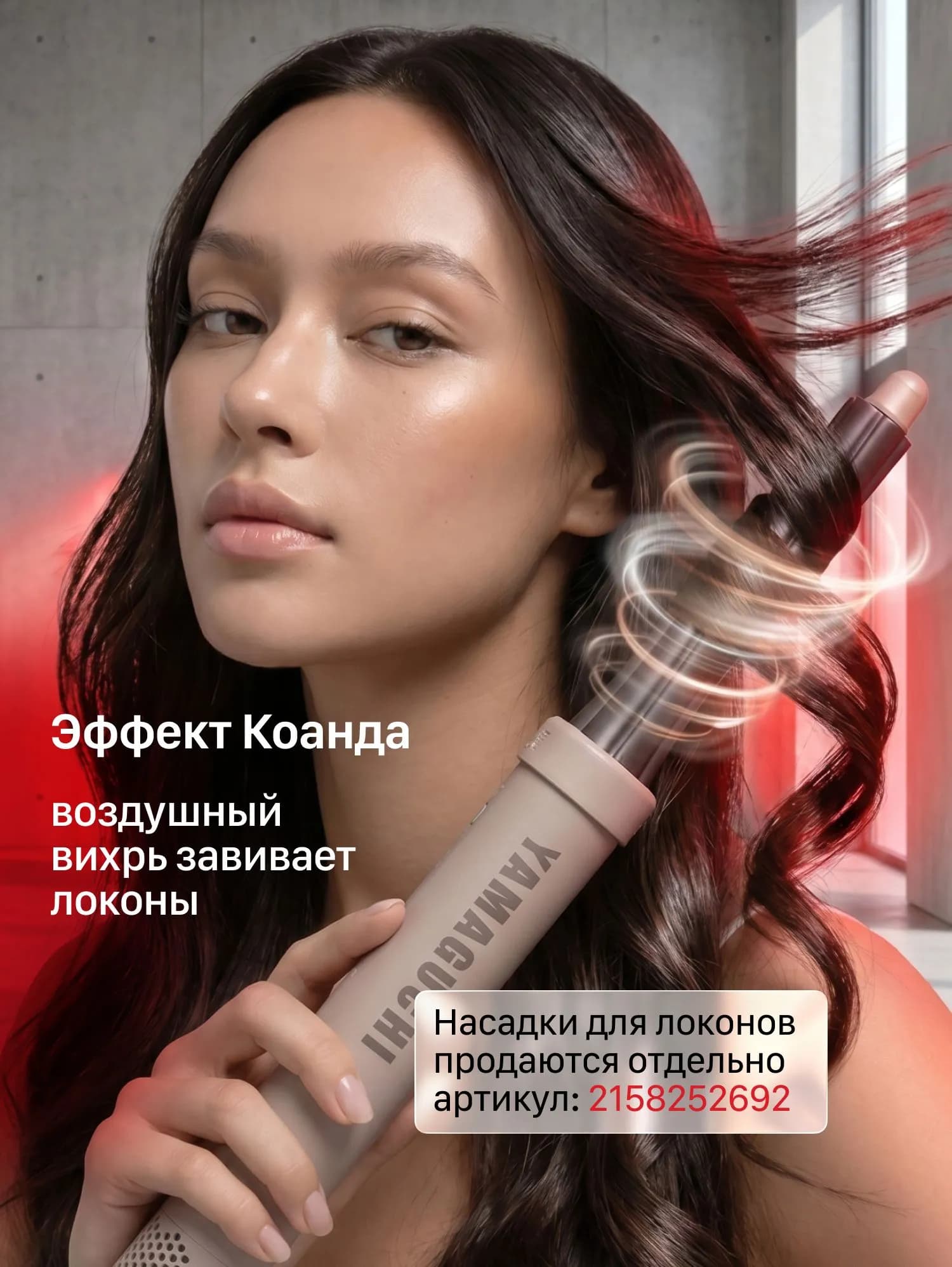 Цилиндрические насадки 30 и 40 мм Yamaguchi Hair Styler
