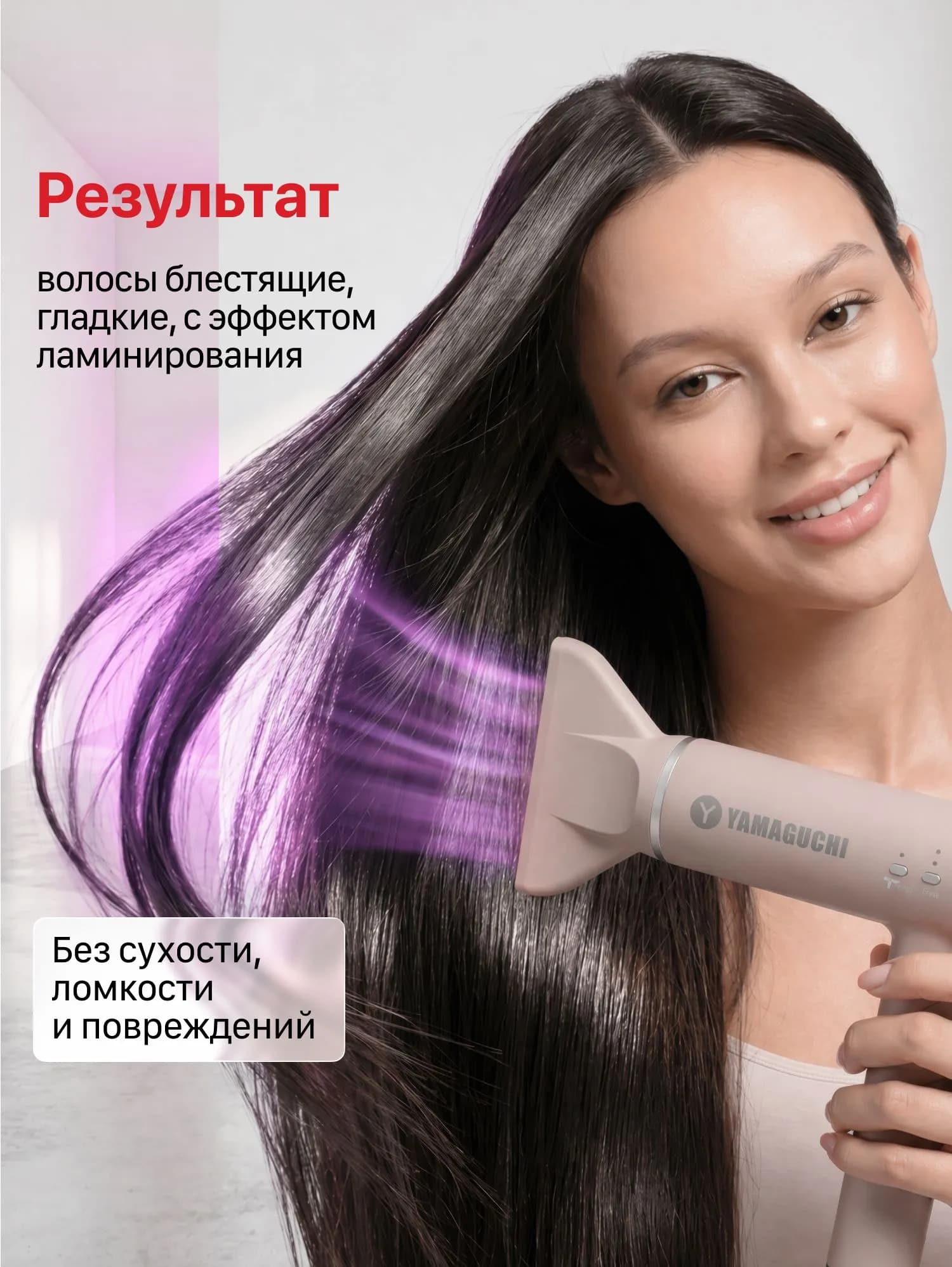 Результат укладки Yamaguchi Hair Styler