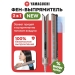 Фен-стайлер для волос Yamaguchi Hair Styler